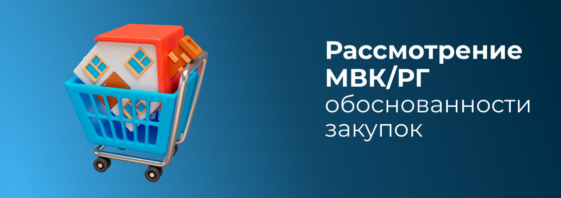 Рассмотрение МВКРГ (1).png