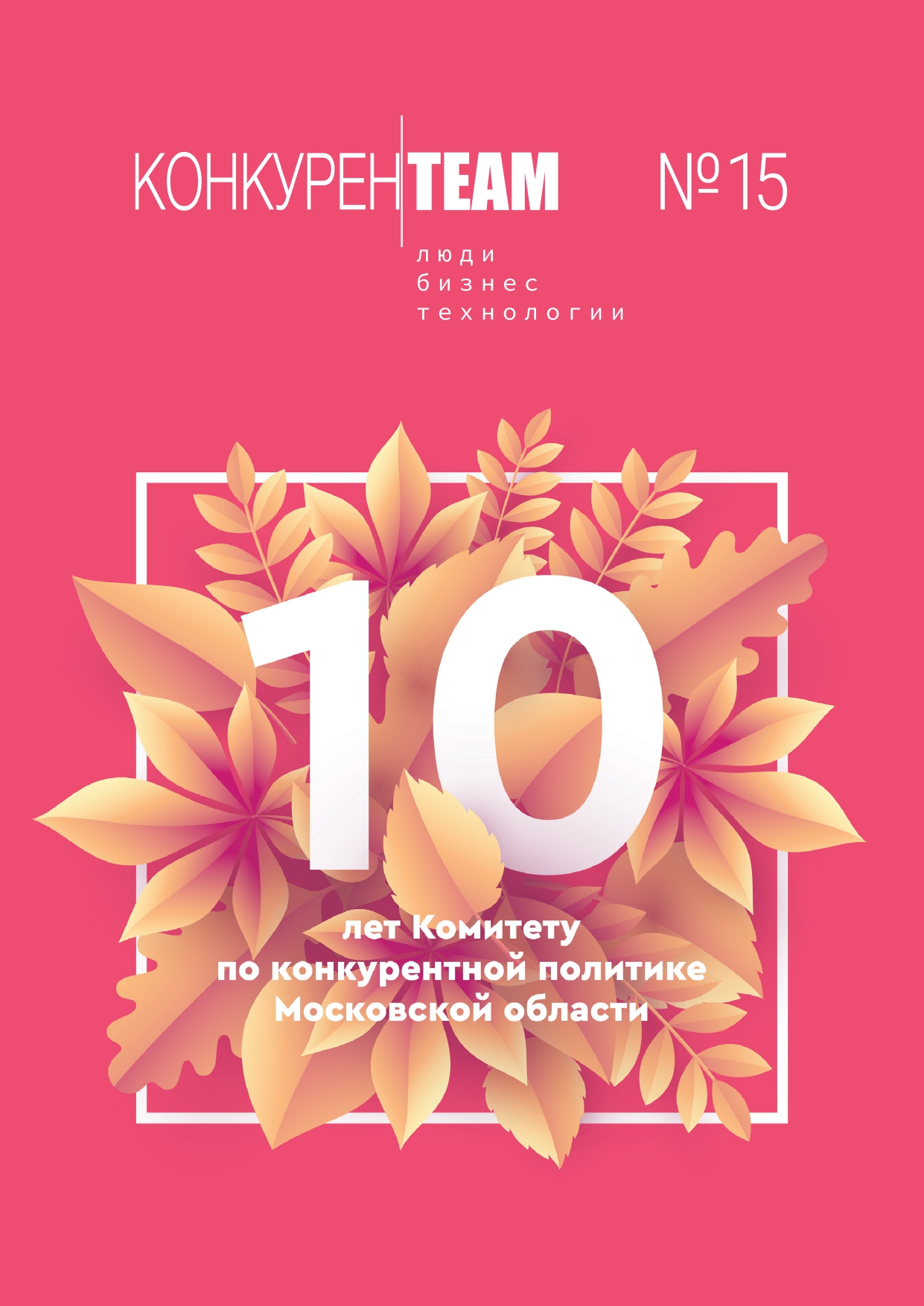 конкуренTEAM_15_web-1_page-0001.jpg
