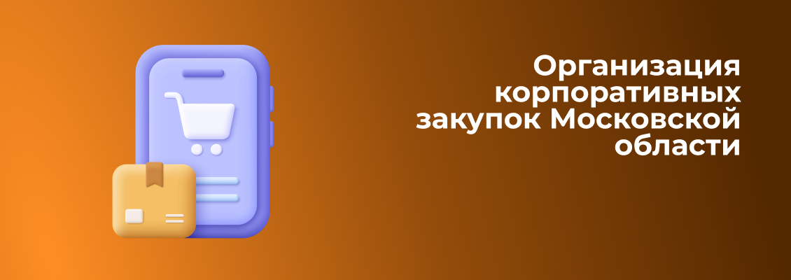 Курс Корпоративные Закупки.png