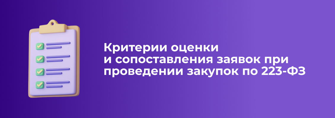 kriterii_ocenki_i_sopostavleniya.jpg