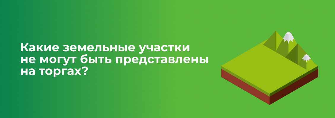 земельные участки (3).jpg