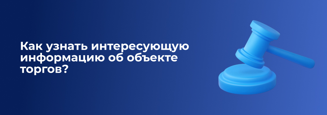 Информация об объекте.jpg