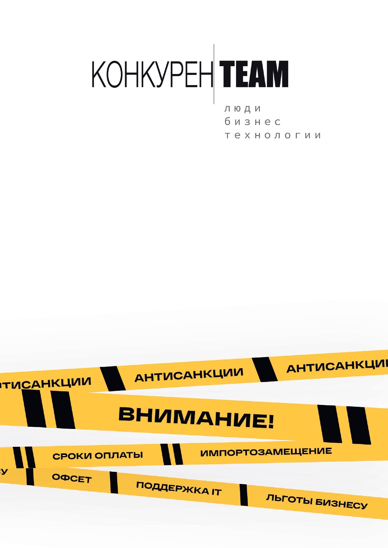 конкуренTEAM_9_web 1_page-0001.jpg